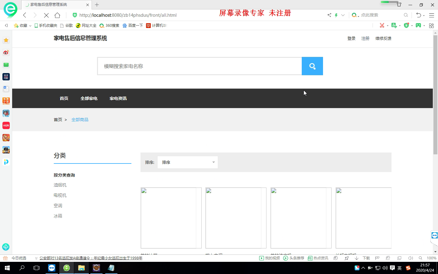 jsp20424家电维修售后管理系统  mysql (eclipse运行)